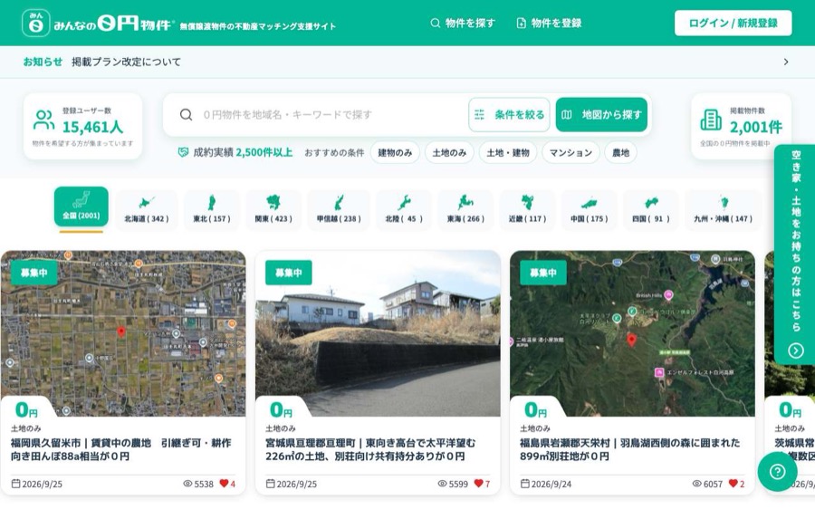 みんなの0円物件の公式サイトの画面